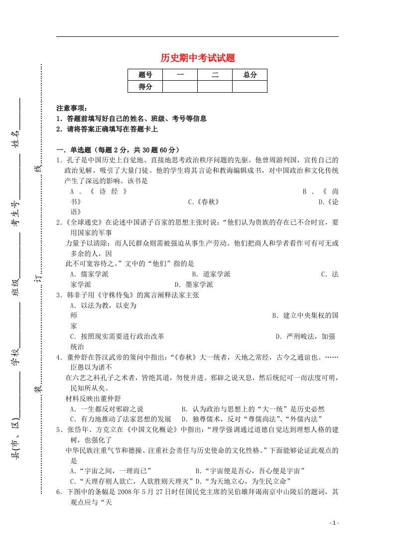 安徽省蚌埠市五中十二中高二历史上学期期中试题