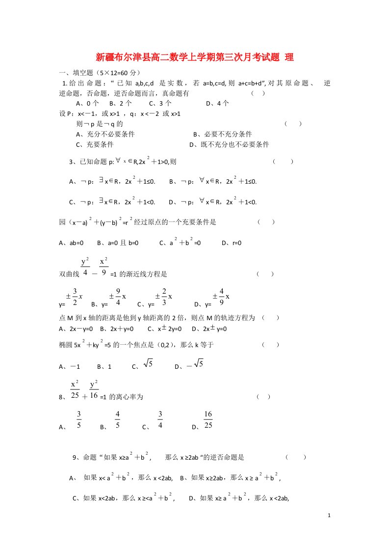 新疆布尔津县高二数学上学期第三次月考试题