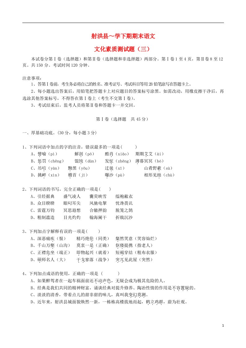 四川省遂宁市射洪县八级语文下学期期末文化素质测试题（三）