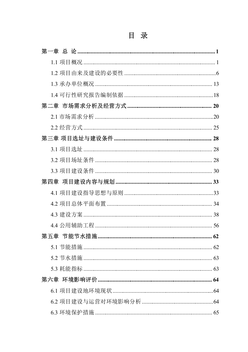 区活牲畜产品交易市场建设项目可行性研究报告(108页优秀甲级资质可研报告)