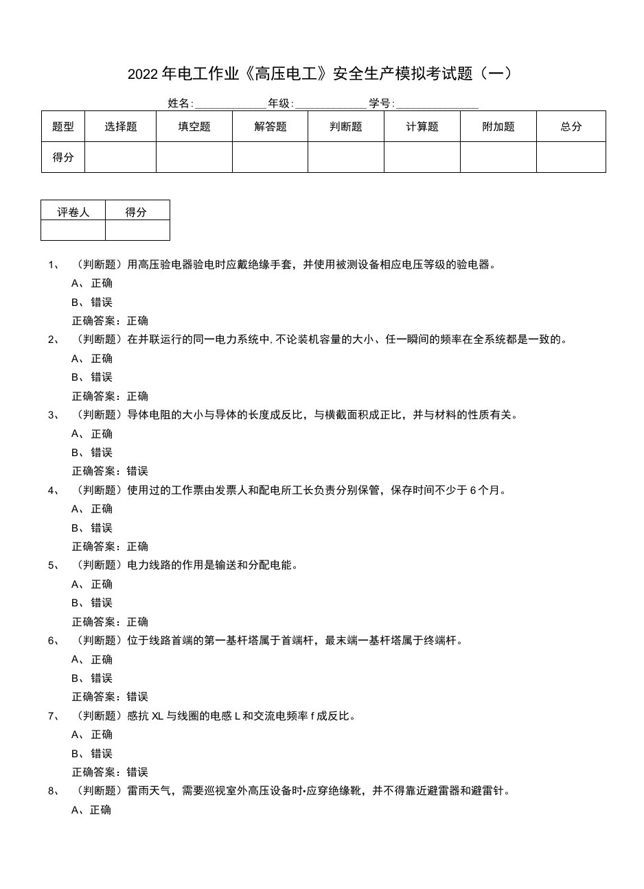 2022年电工作业《高压电工》安全生产模拟考试题（九）