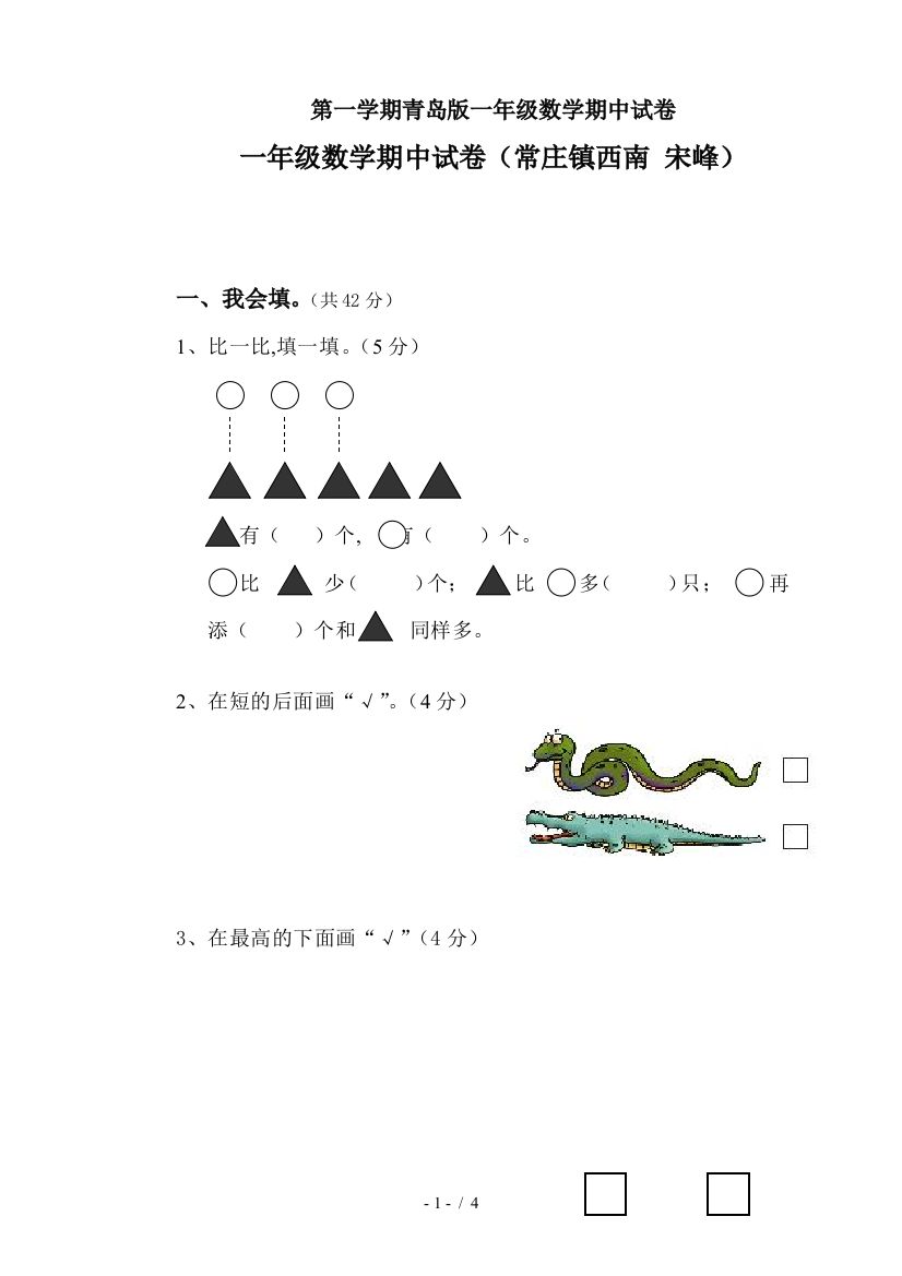 第一学期青岛版一年级数学期中试卷