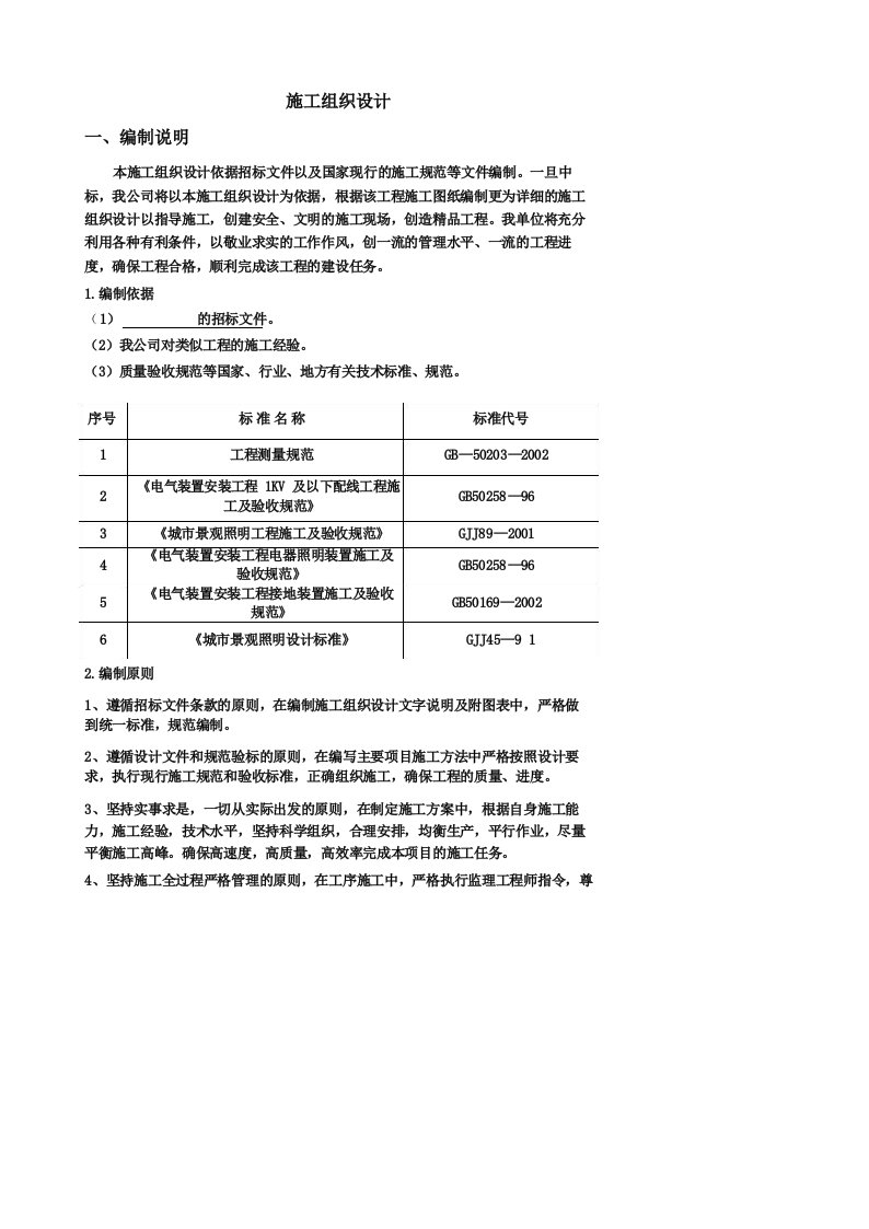 太阳能路灯施工组织设计