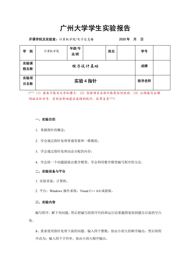 广州大学学生实验报告开课学院及实验室计算机学院电子信息楼2020年月日