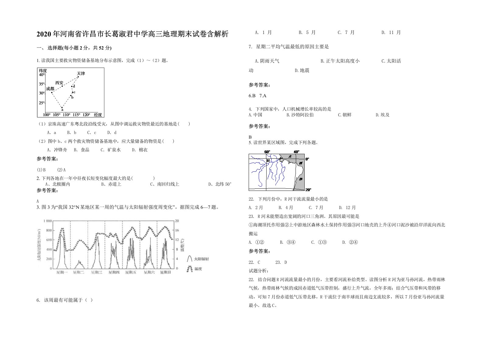 2020年河南省许昌市长葛淑君中学高三地理期末试卷含解析