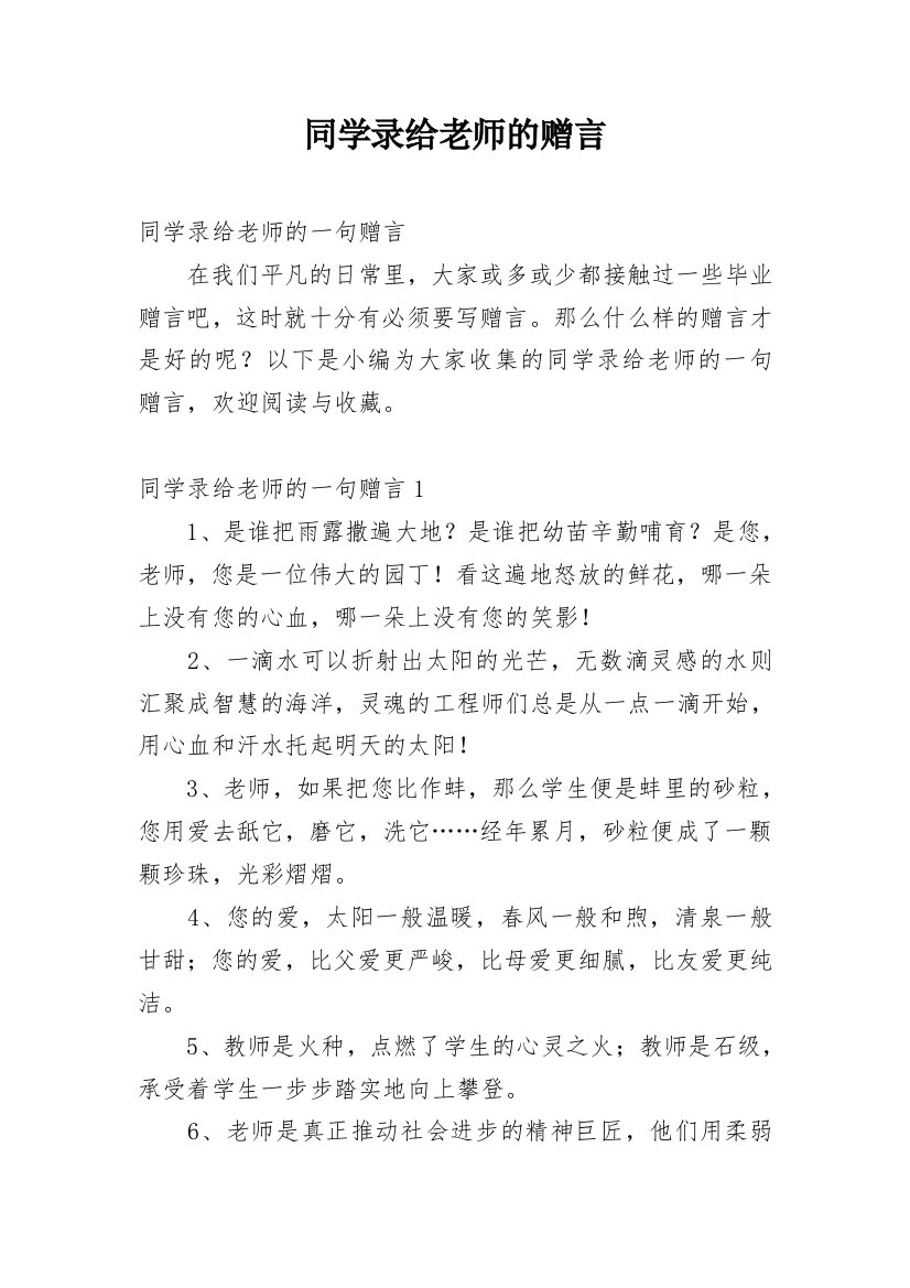 同学录给老师的赠言