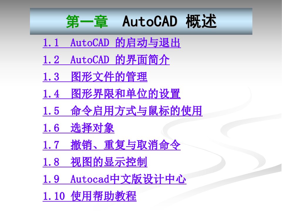 土木工程CAD制图概述教学课件PPT