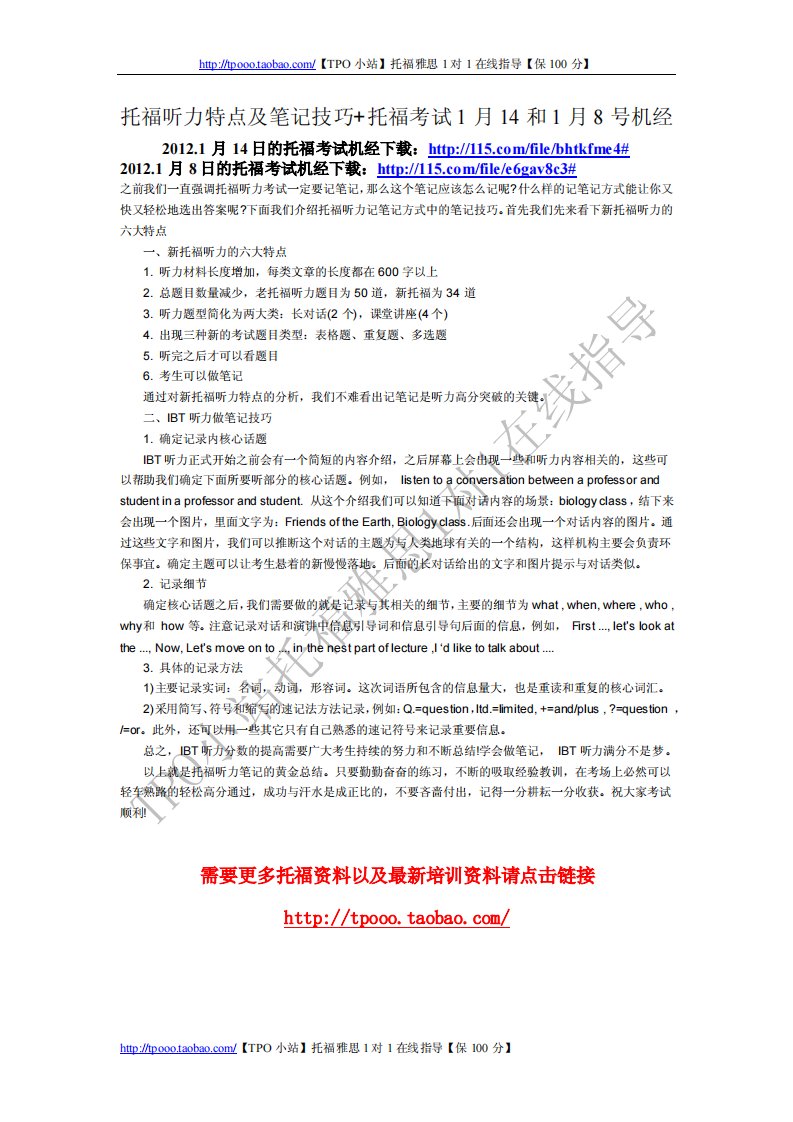 托福听力特点及笔记技巧.pdf