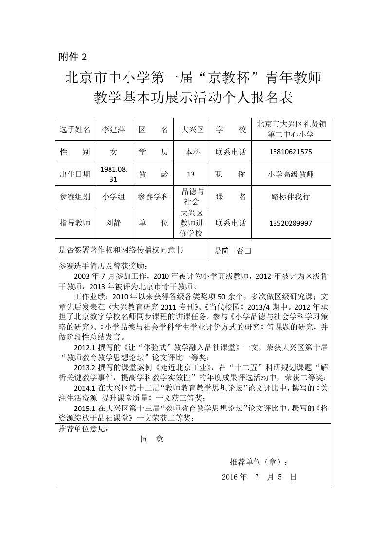 《路标伴我行》个人报名表