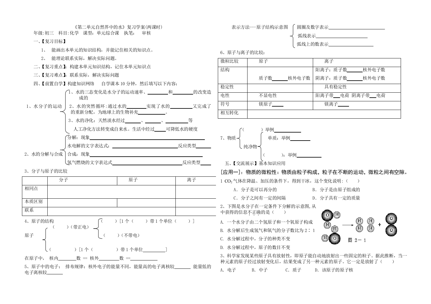 自然界中的水复习学案