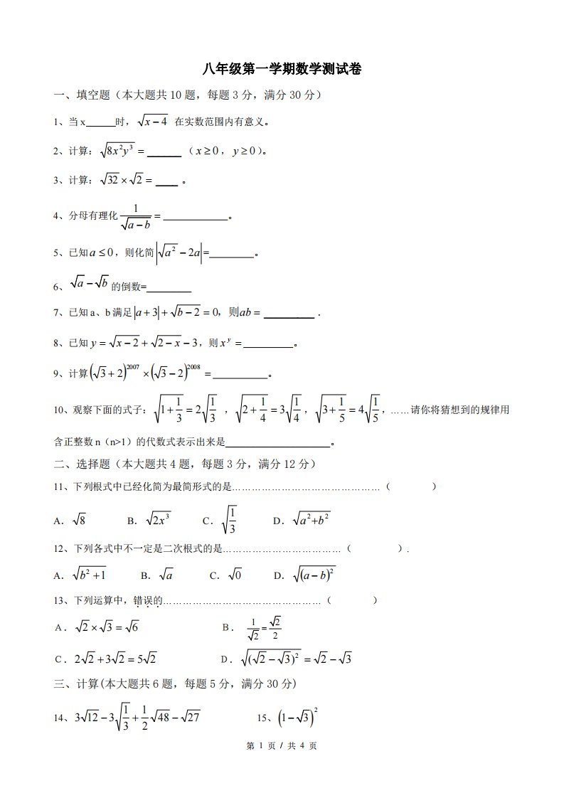 2021-2022年上海市玉华中学八年级上册数学第一次月考试题及答案