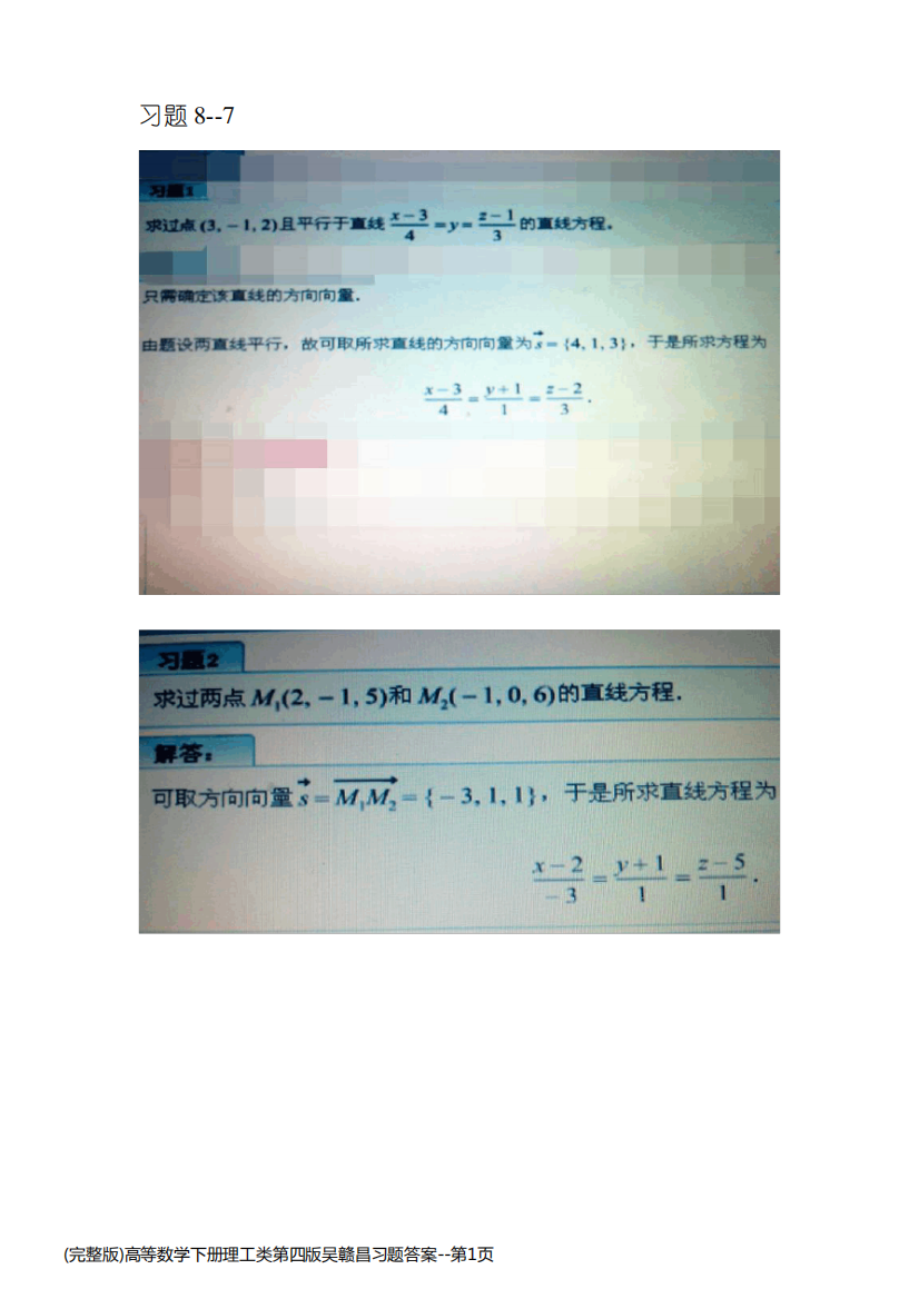 (完整版)高等数学下册理工类第四版吴赣昌习题答案