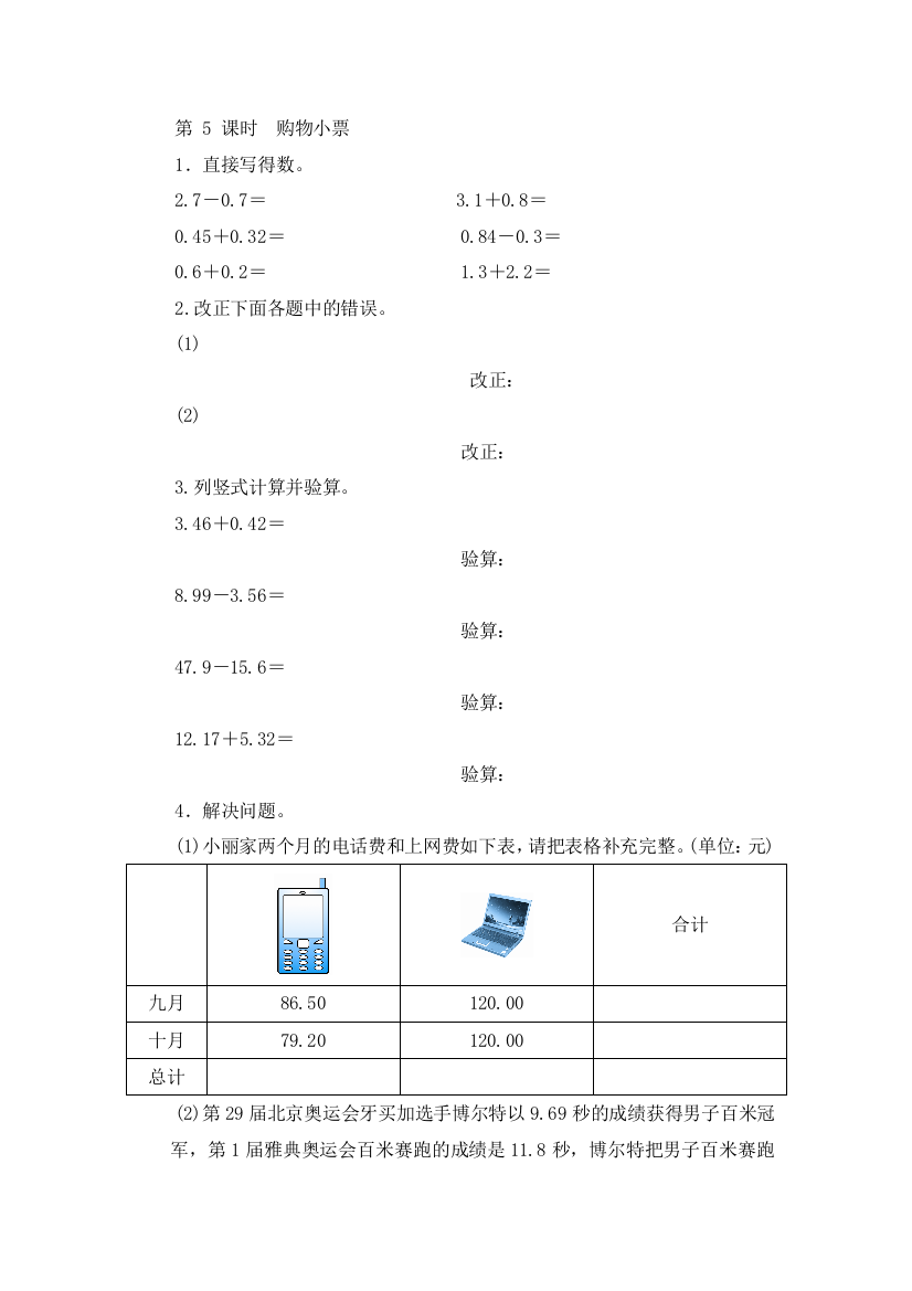 北师大版四年级数学下册购物小票课时测评