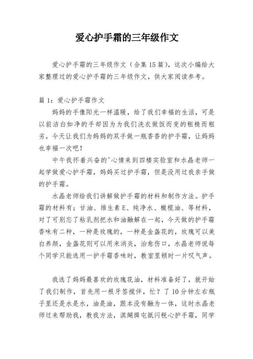 爱心护手霜的三年级作文