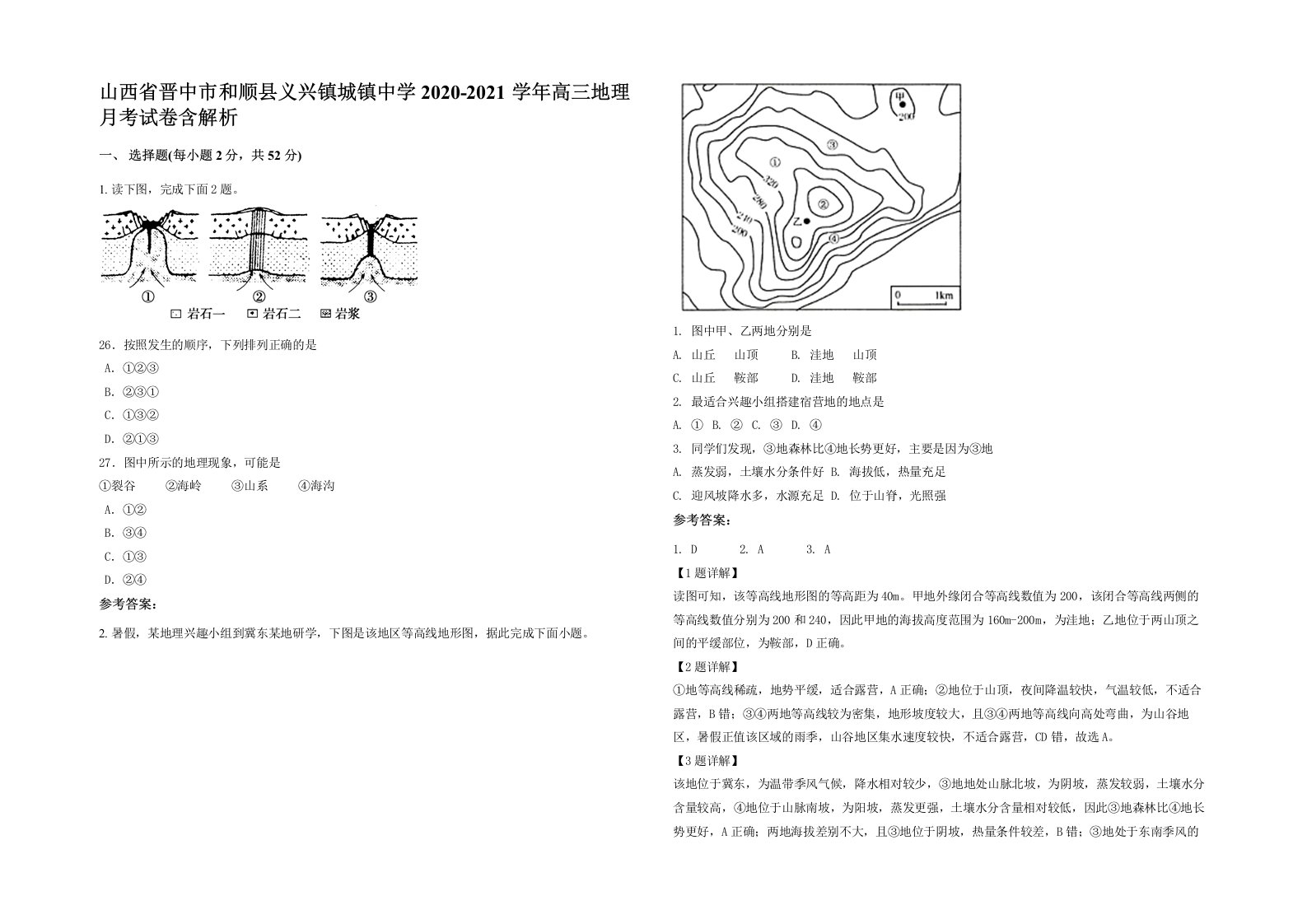 山西省晋中市和顺县义兴镇城镇中学2020-2021学年高三地理月考试卷含解析