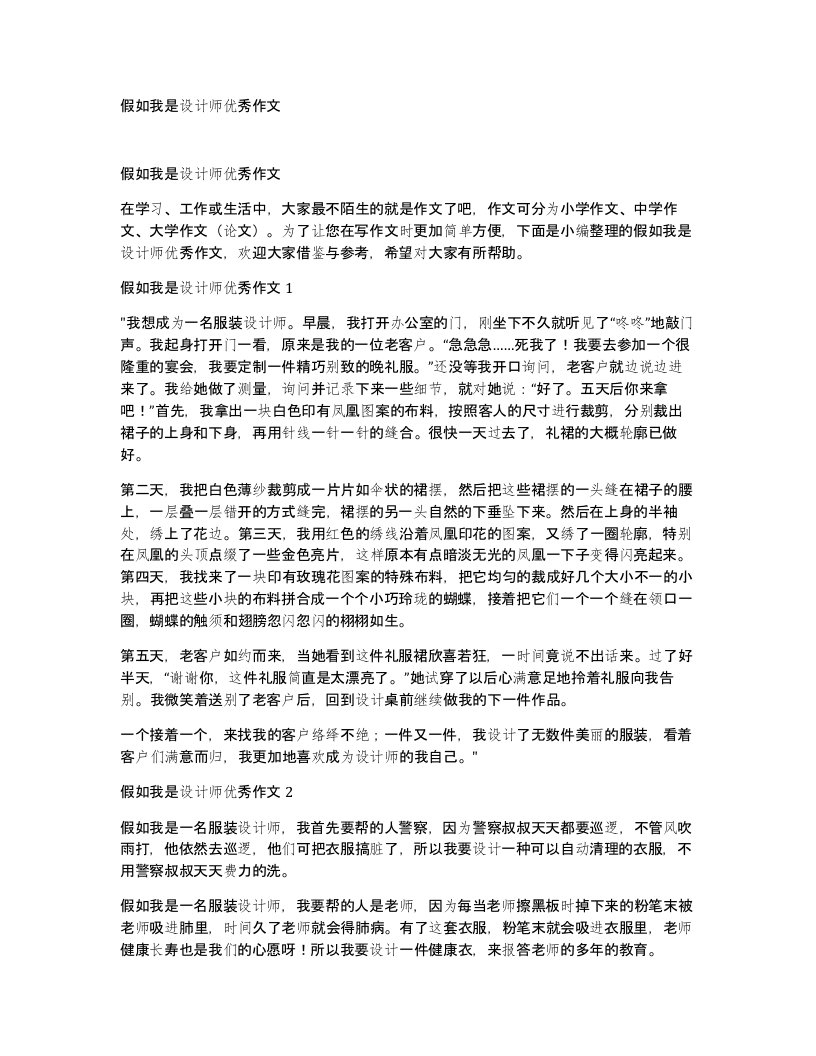 假如我是设计师优秀作文