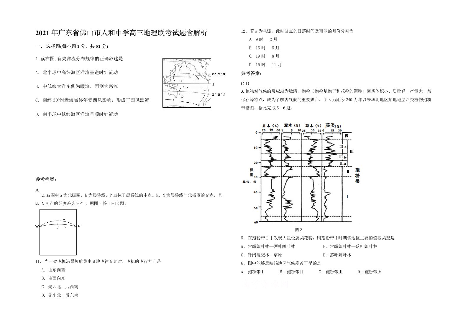 2021年广东省佛山市人和中学高三地理联考试题含解析