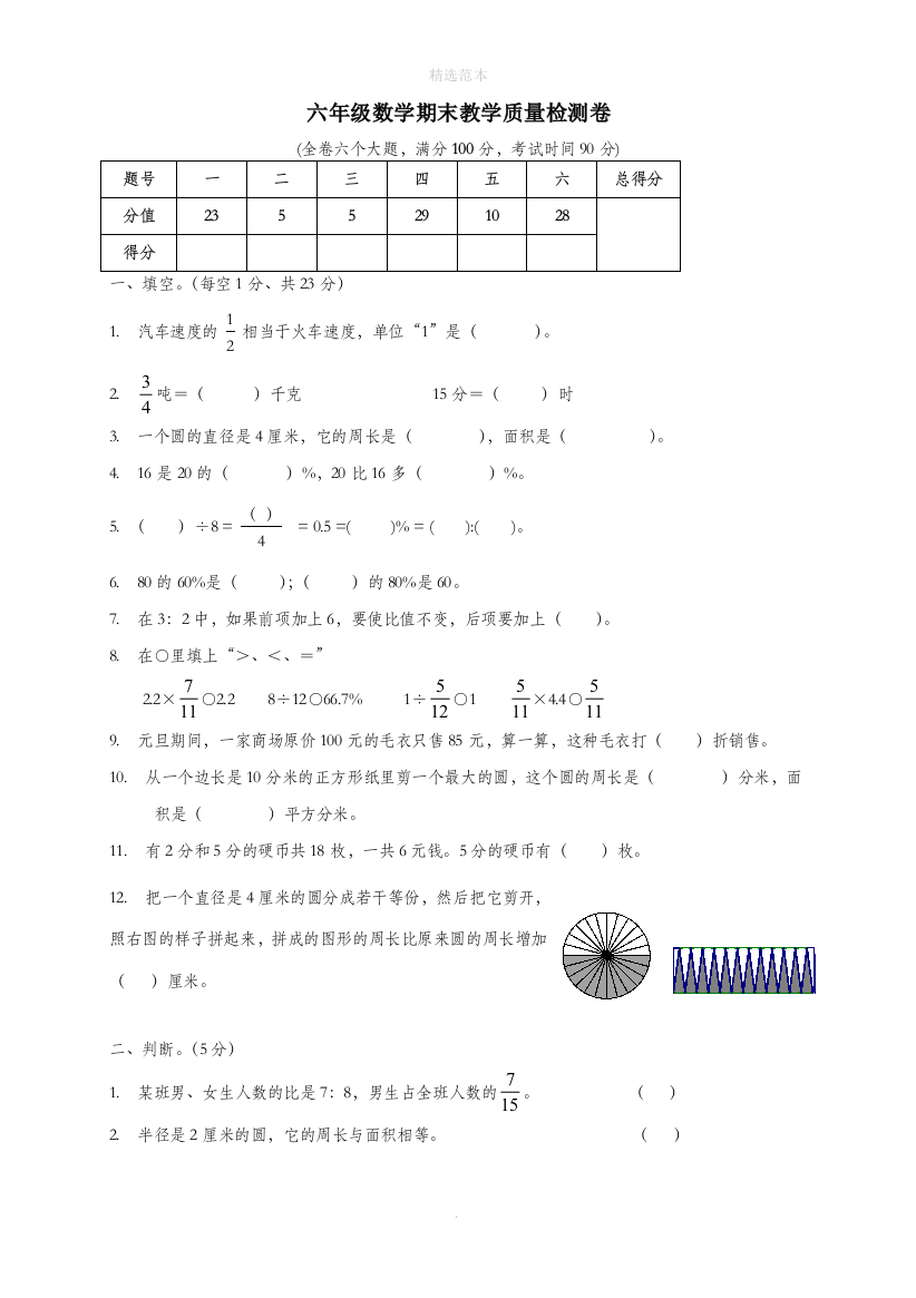 六年级数学上学期期末考试卷2无答案新人教版