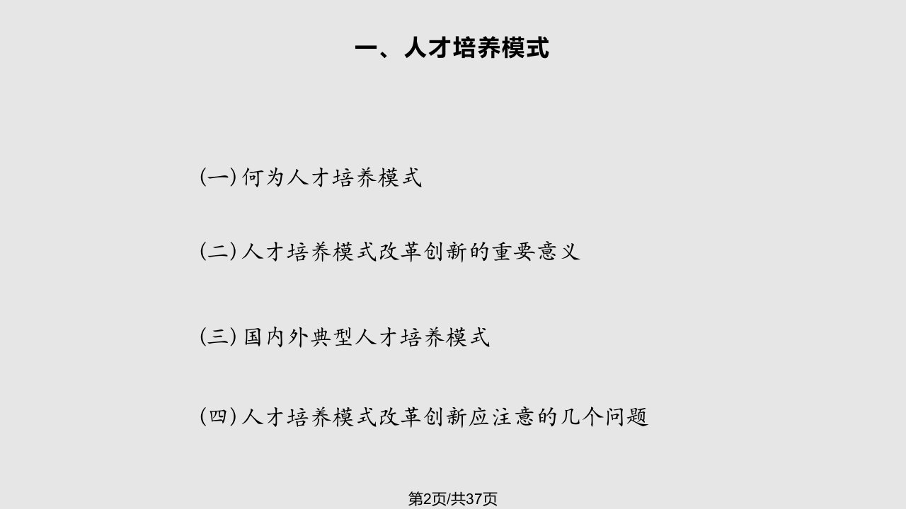 专业人才培养模式人才培养方案课程体系讲述