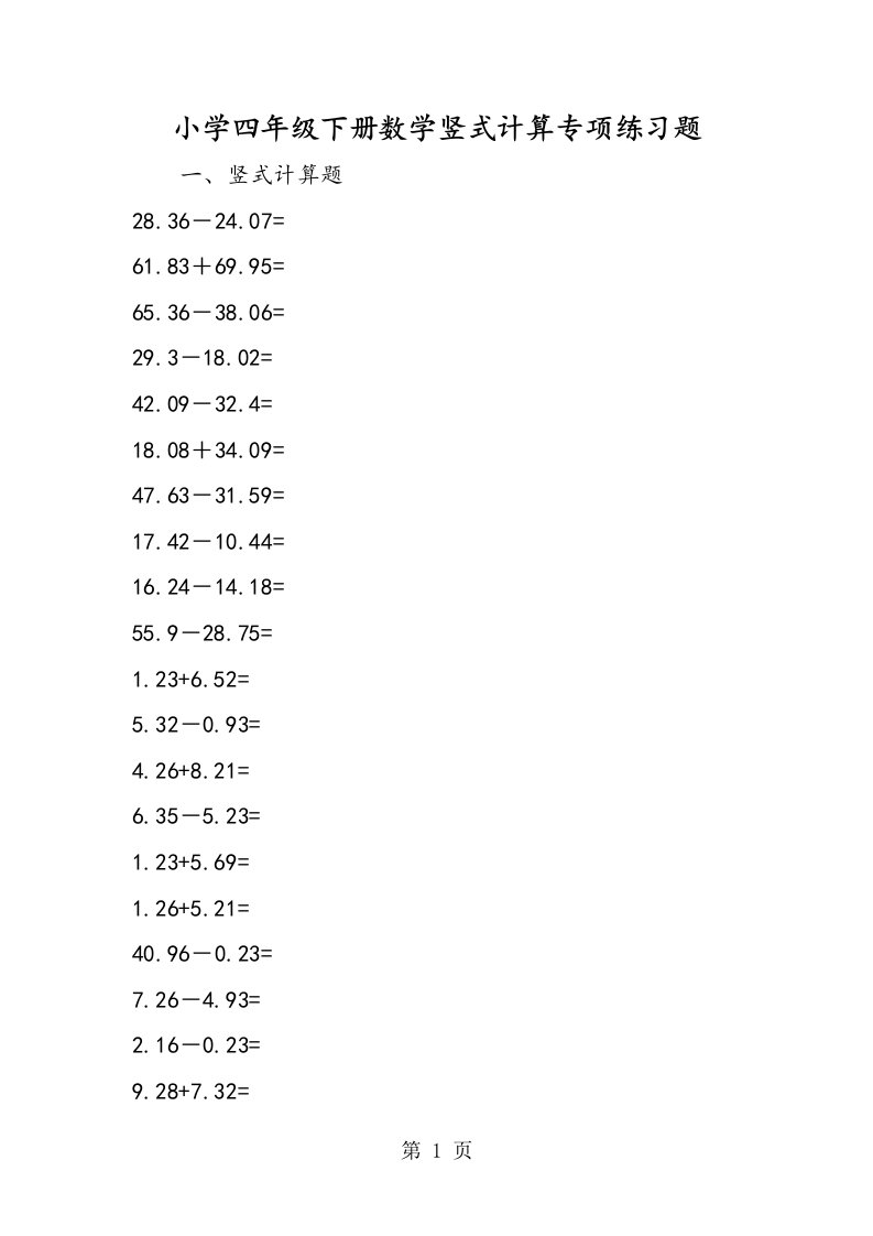 小学四年级下册数学竖式计算专项练习题