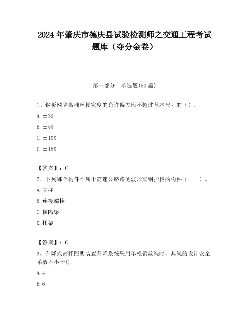 2024年肇庆市德庆县试验检测师之交通工程考试题库（夺分金卷）