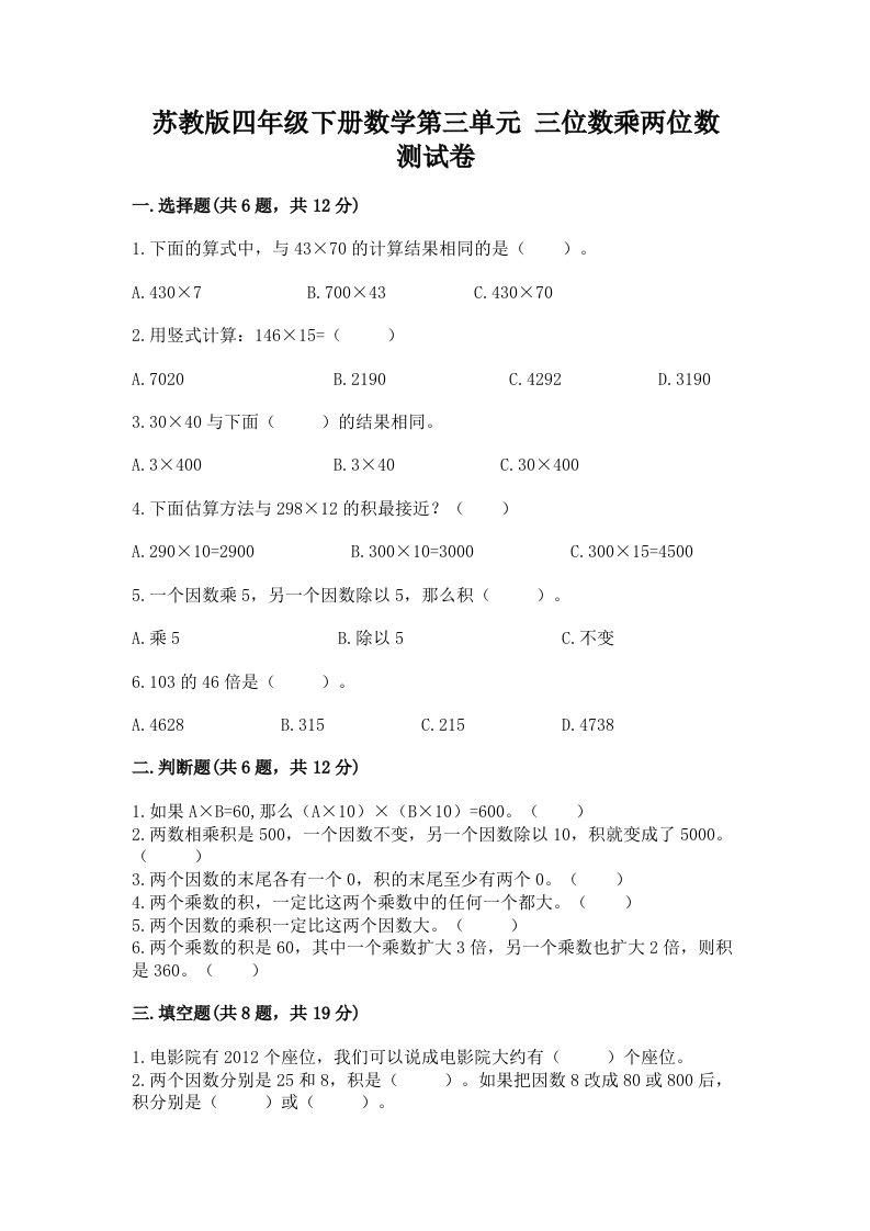 苏教版四年级下册数学第三单元