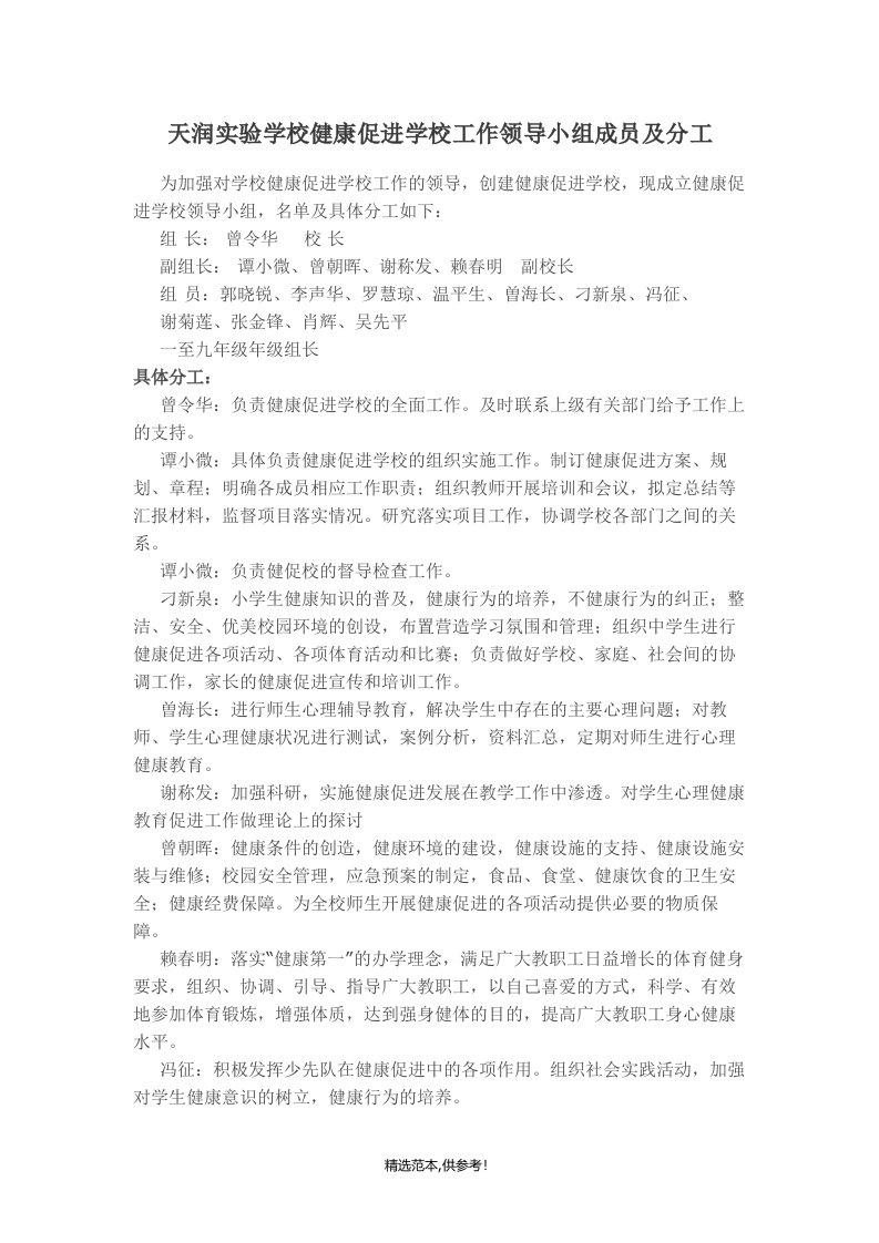 学校健康促进领导小组