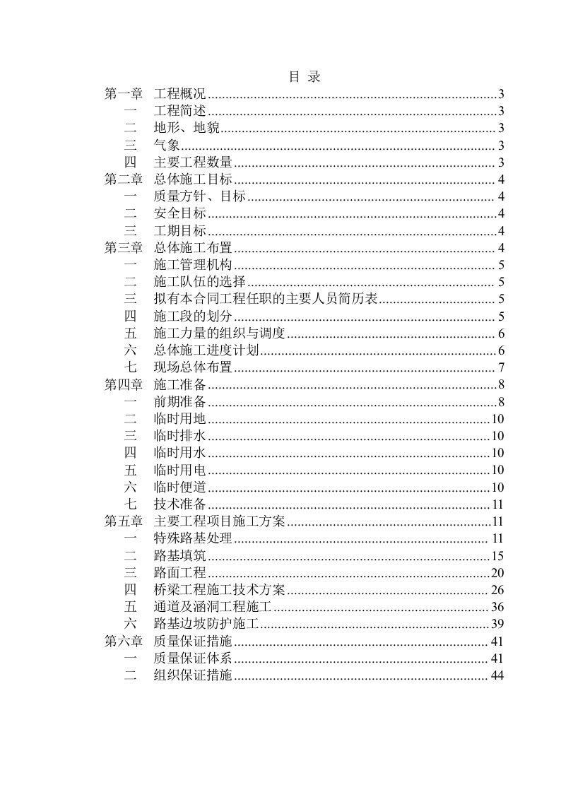 某高速公路引道施工组织设计