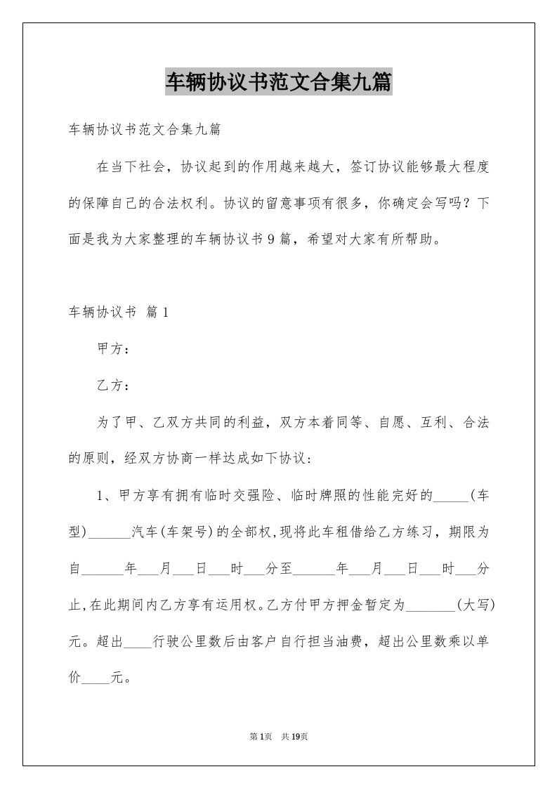 车辆协议书范文合集九篇例文