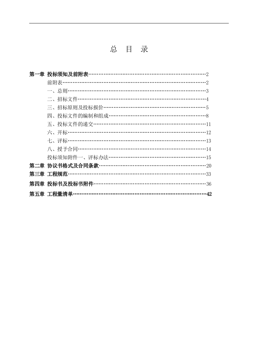 邀请招标文件版本