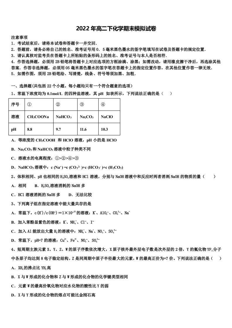 2021-2022学年湖南省安乡县一中高二化学第二学期期末调研试题含解析