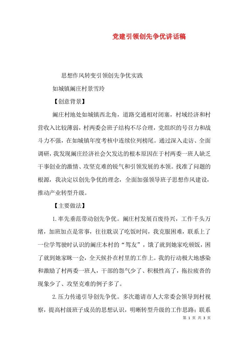 党建引领创先争优讲话稿（一）