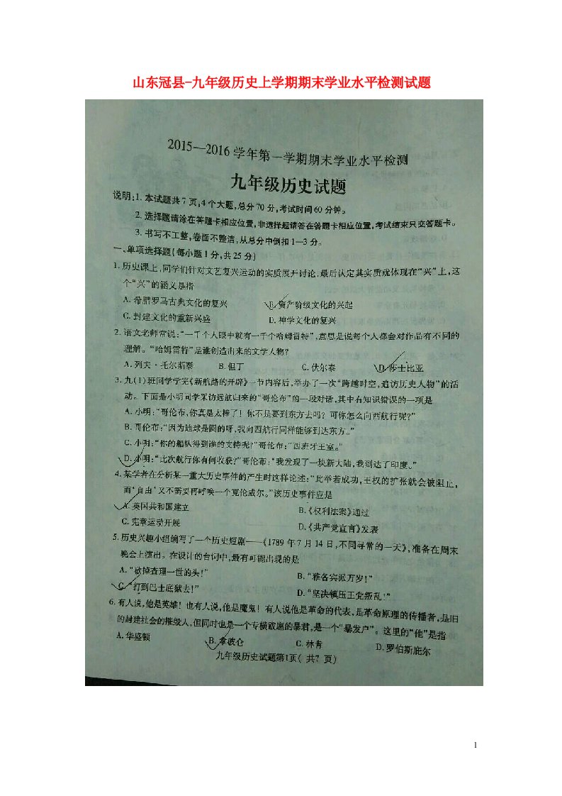 山东省冠县九级历史上学期期末学业水平检测试题（扫描版，无答案）