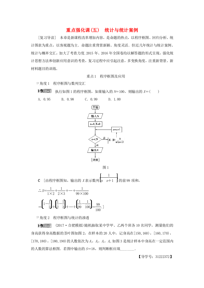 （全国通用）高考数学一轮复习