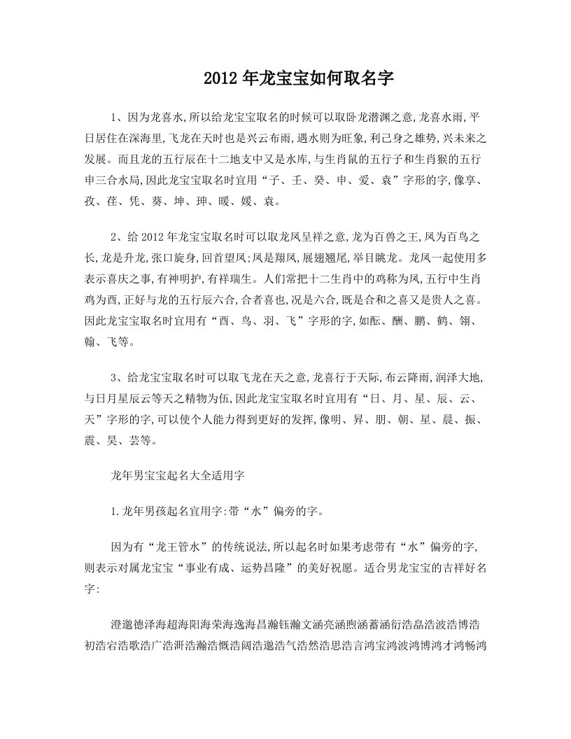 2012年龙宝宝如何取名字