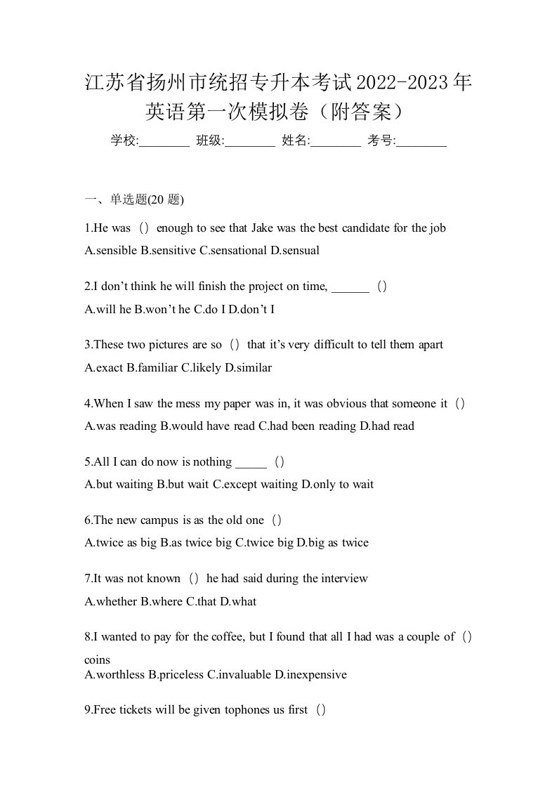 江苏省扬州市统招专升本考试2022-2023年英语第一次模拟卷附答案