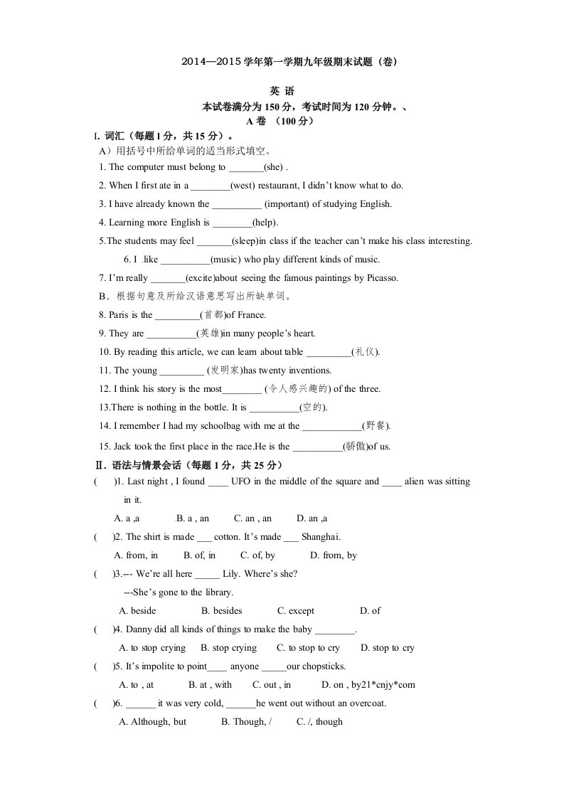 甘肃省静宁县2014-2015学年九年级上学期期末统考英语试题