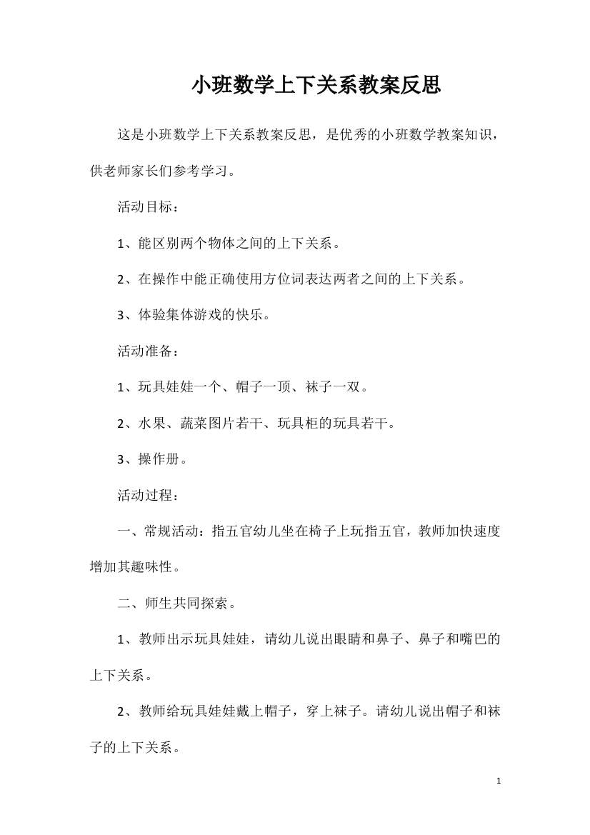 小班数学上下关系教案反思