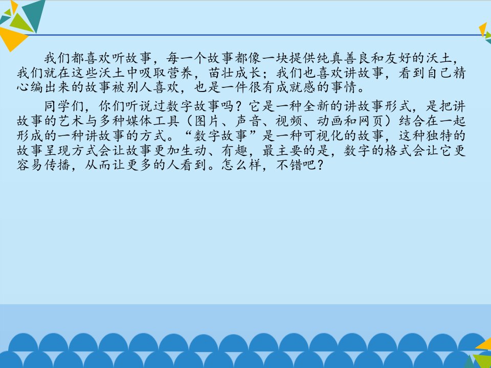 六年级上册信息技术课件14数字故事素材准备及故事合成清华版共14张PPT