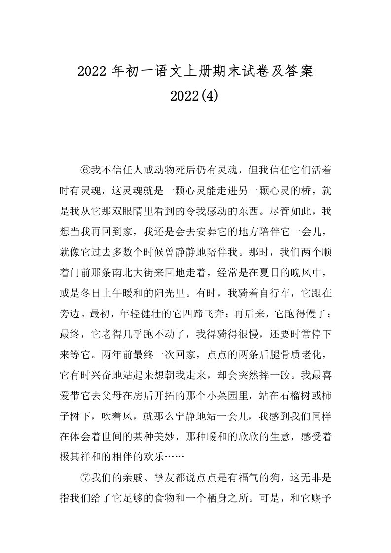 2022年初一语文上册期末试卷及答案2022(4)