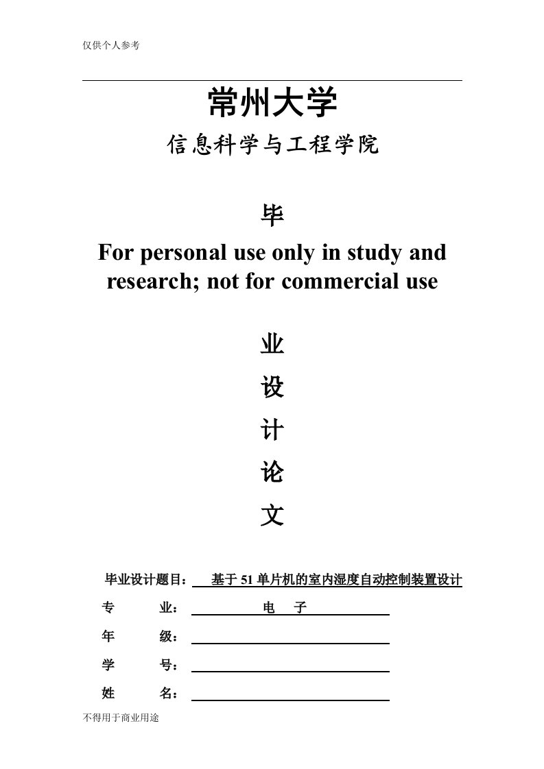 基于51单片机的空气智能加湿器的设计论文