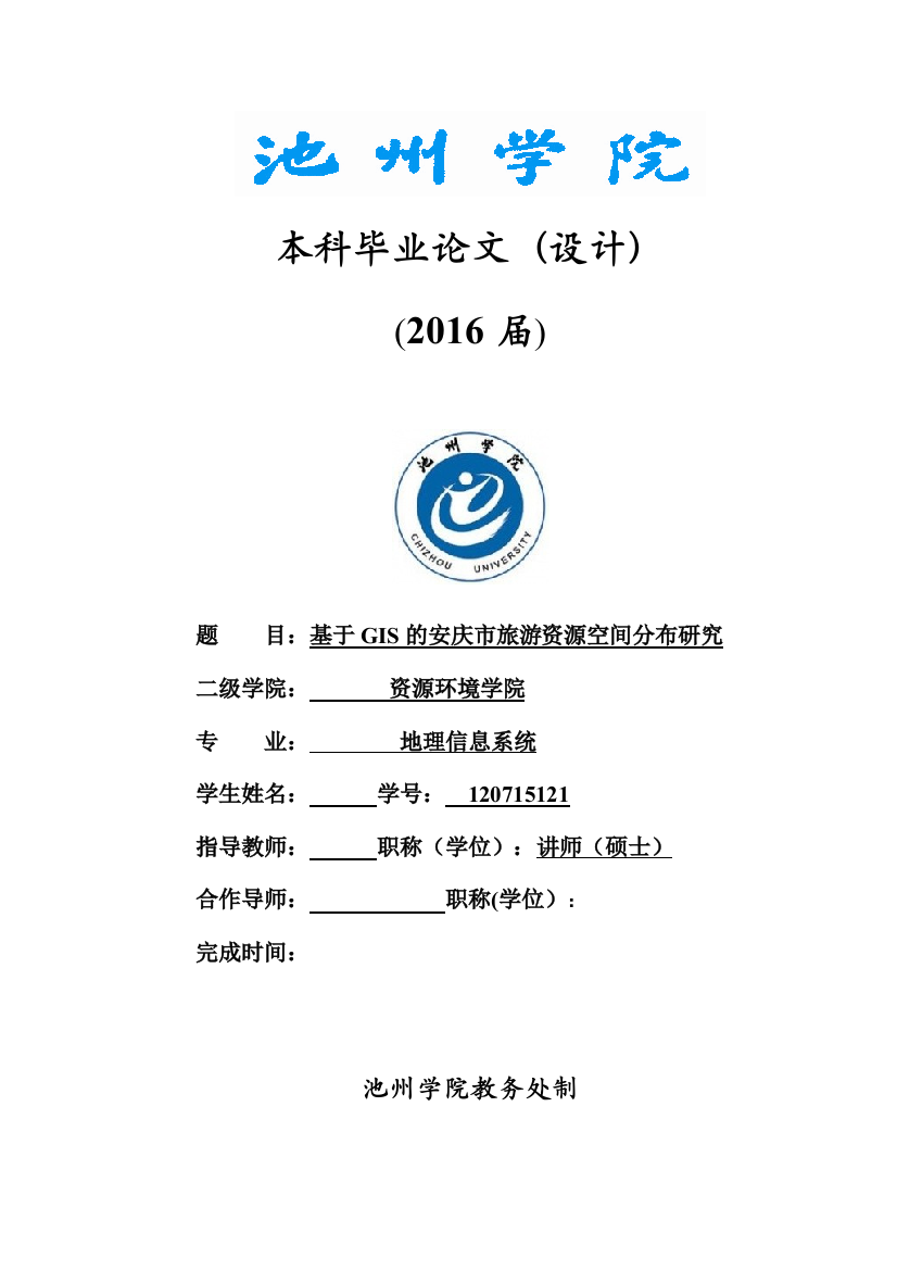 基于gis的安庆市旅游资源空间分布研究本科论文