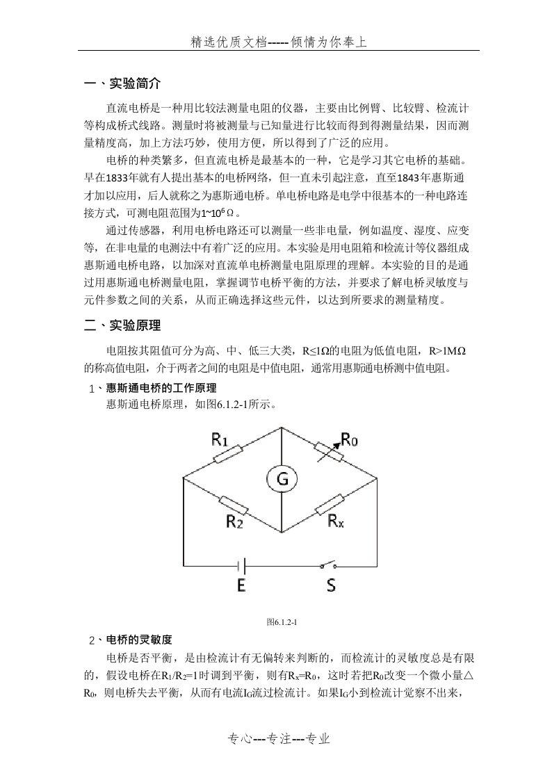 自组式直流电桥测电阻实验报告(共10页)