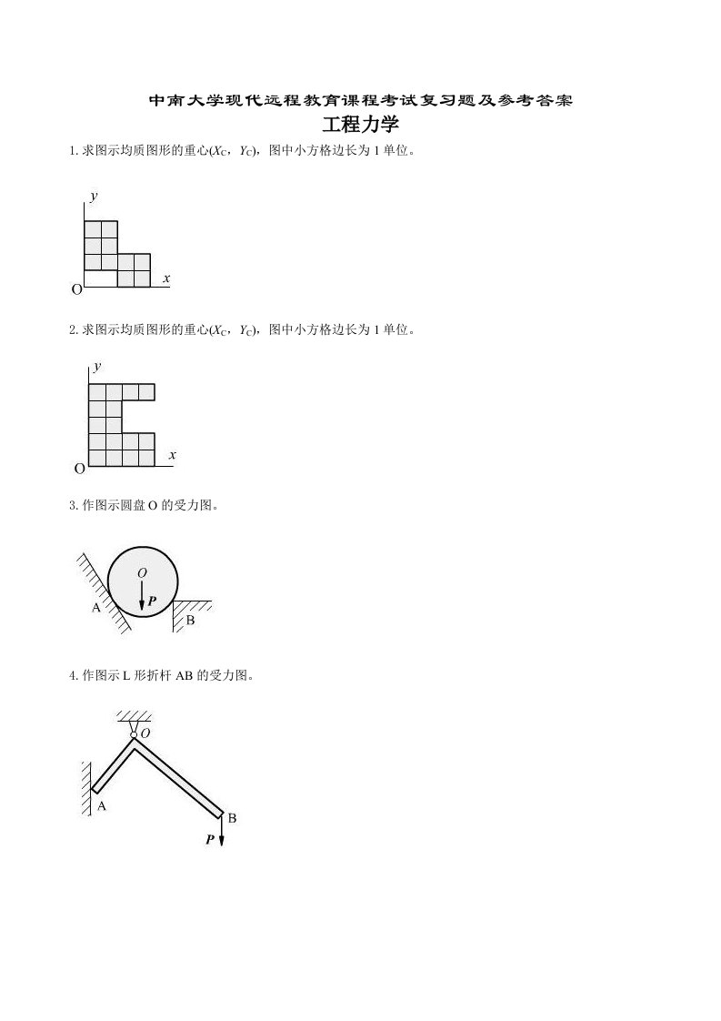 工程力学复习题及参考答案