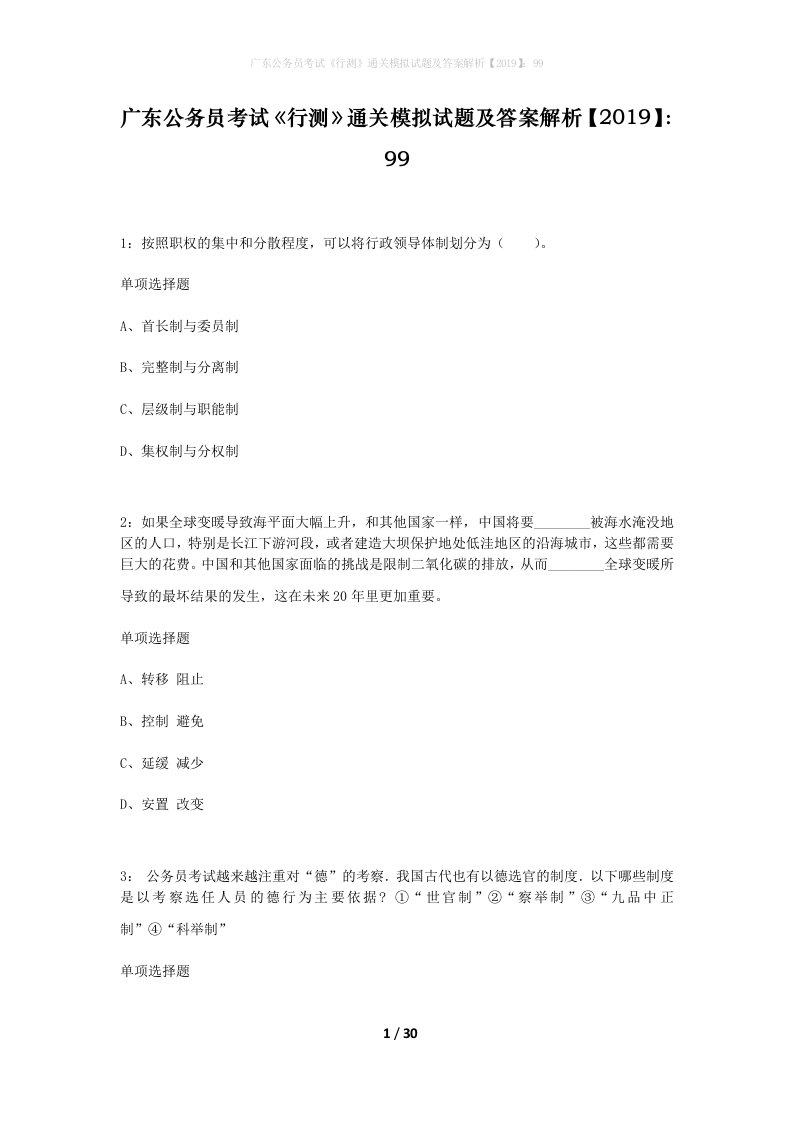 广东公务员考试行测通关模拟试题及答案解析201999_11