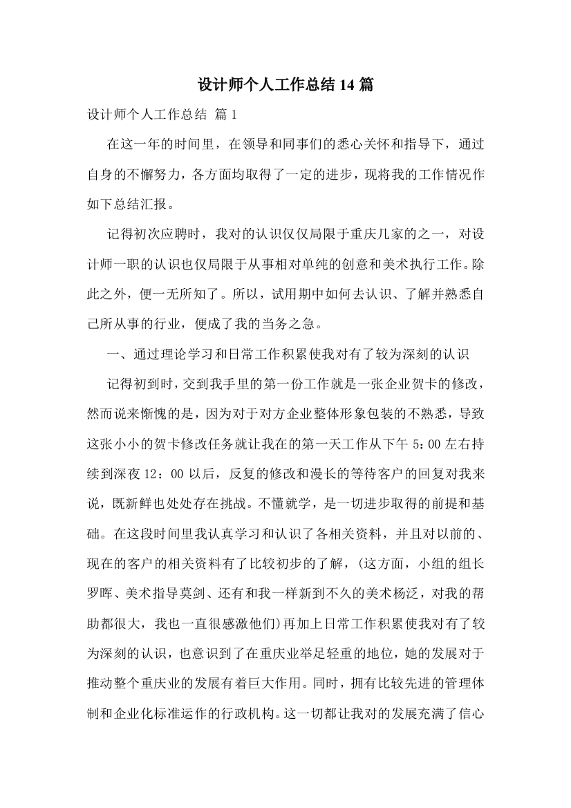 设计师个人工作总结14篇