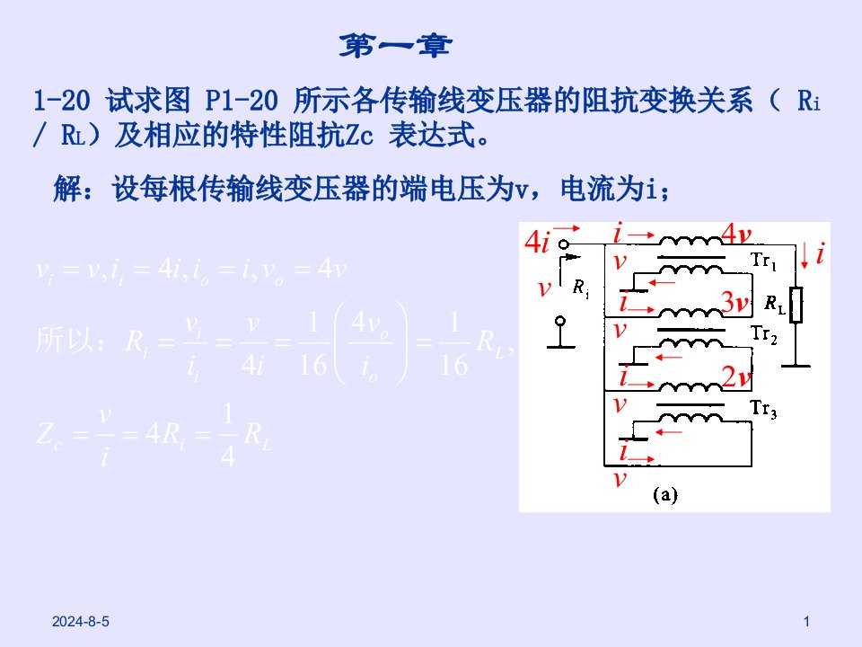 西工大高频课后习题部分答案