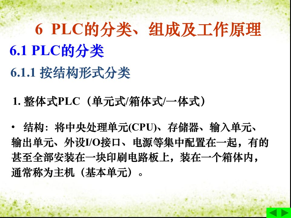 PLC的分类组成及工作原理