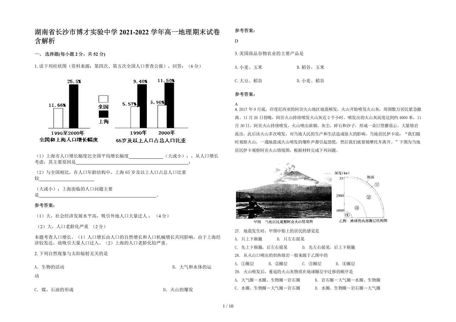 湖南省长沙市博才实验中学2021-2022学年高一地理期末试卷含解析