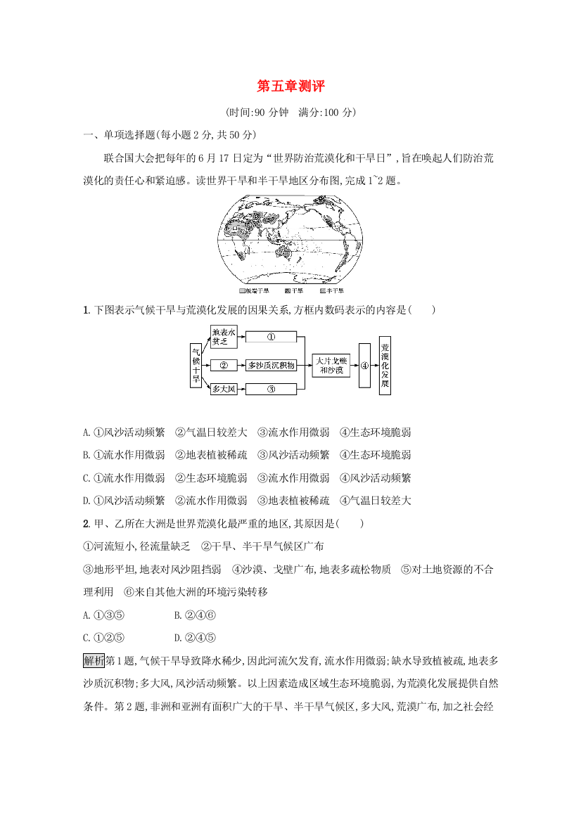 2020-2021学年新教材高中地理